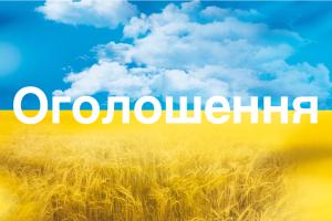 Оголошення