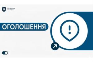 Оголошення про проведення у 2026 році конкурсу на надання соціальних послуг за рахунок бюджетних коштів
