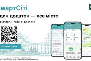 Цифровий простір «СмартСіті»