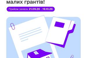 Конкурс малих грантів для розвитку соціальних послуг для люд…
