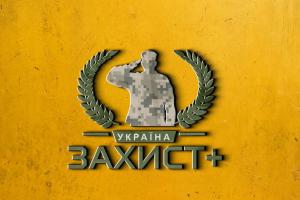 Застосунок «Захист+»: програми лояльності, знижки та корисні сервіси для ветеранів і ветеранок