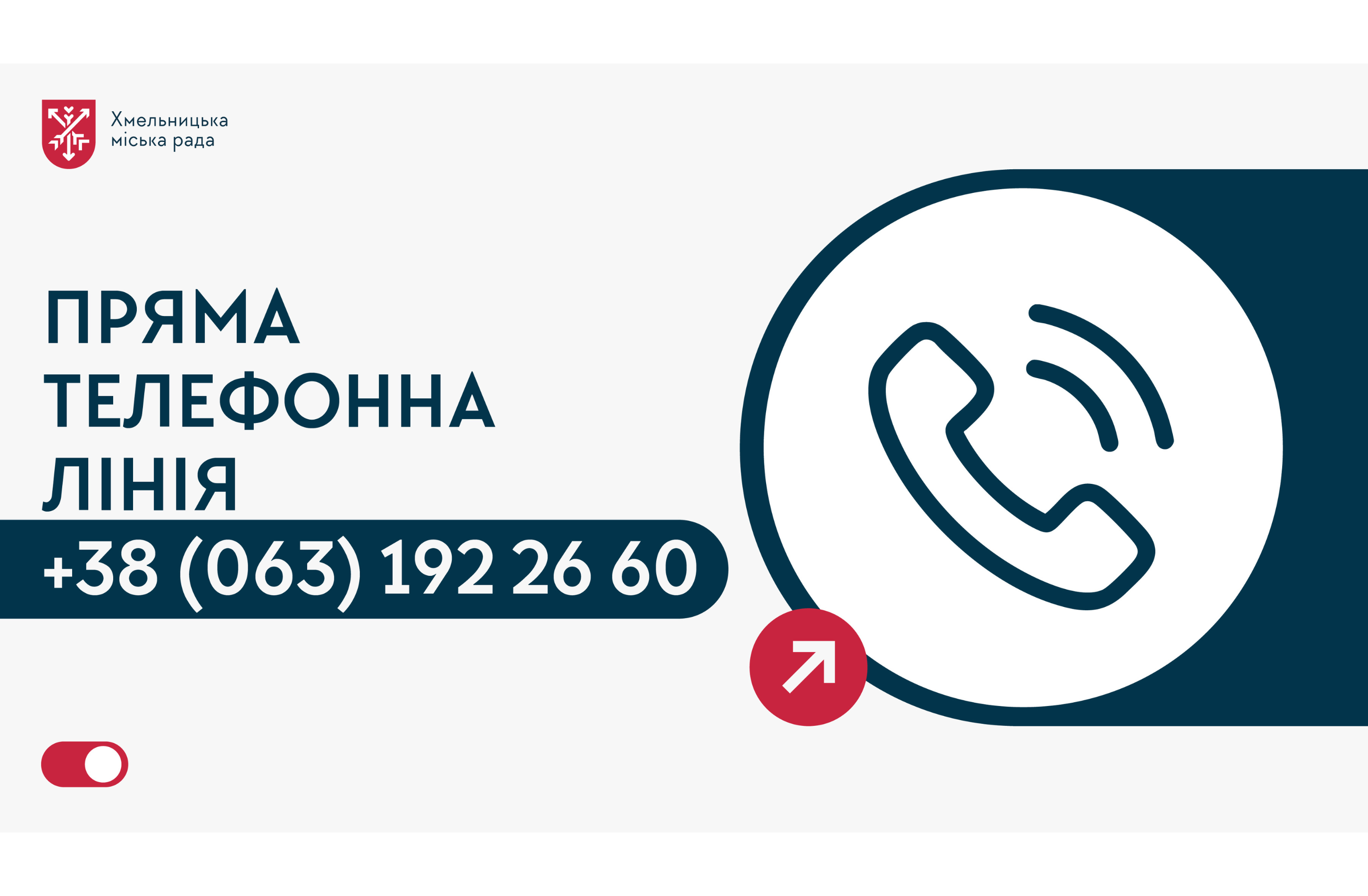 Телефонна лінія 2