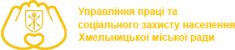 Соцзахист Хмельницький